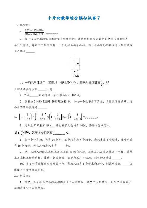 2019年重庆市小升初数学综合模拟试卷(10套卷)(7-16)及答案详细解析