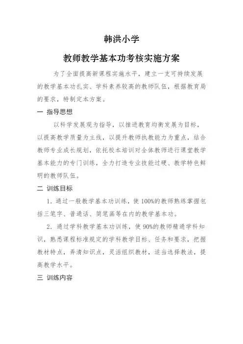 教师教学基本功训练与考核实施方案