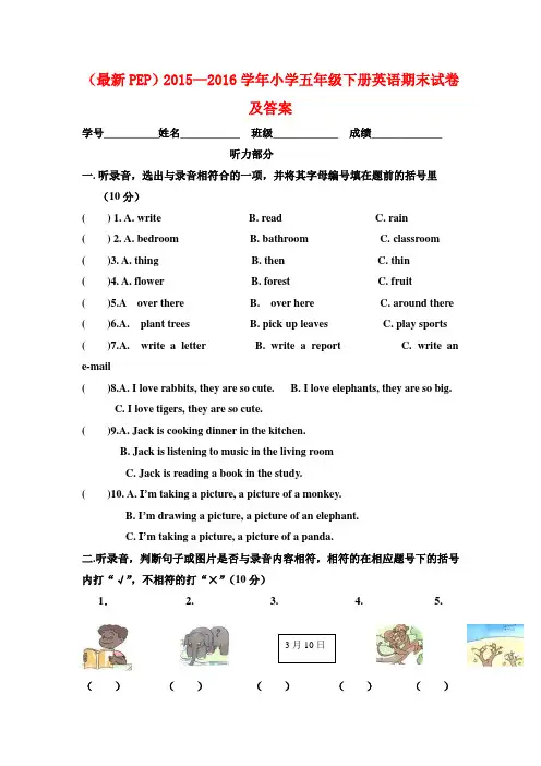 (最新PEP)2015—2016学年小学五年级下册英语期末试卷及答案2(word版)