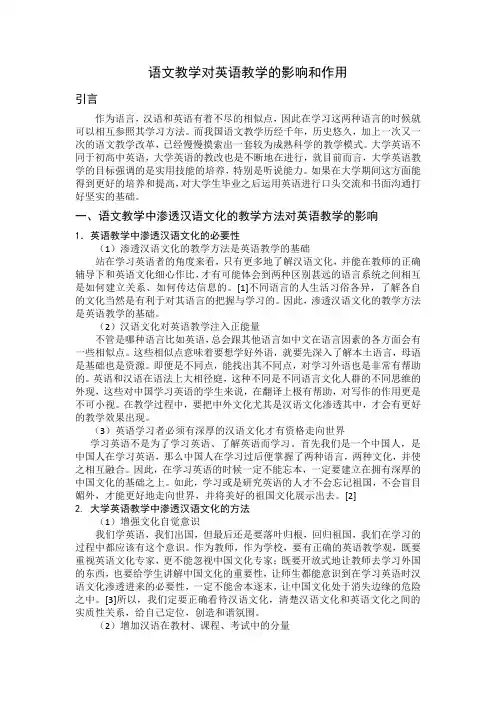 语文教学法对大学英语教学的影响和作用