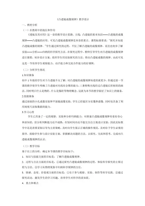 浙教2011版科学七年级下册《第2章 对环境的察觉 第6节 透镜和视觉》_1