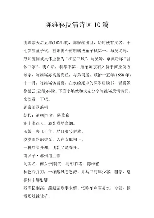 陈维崧反清诗词10篇