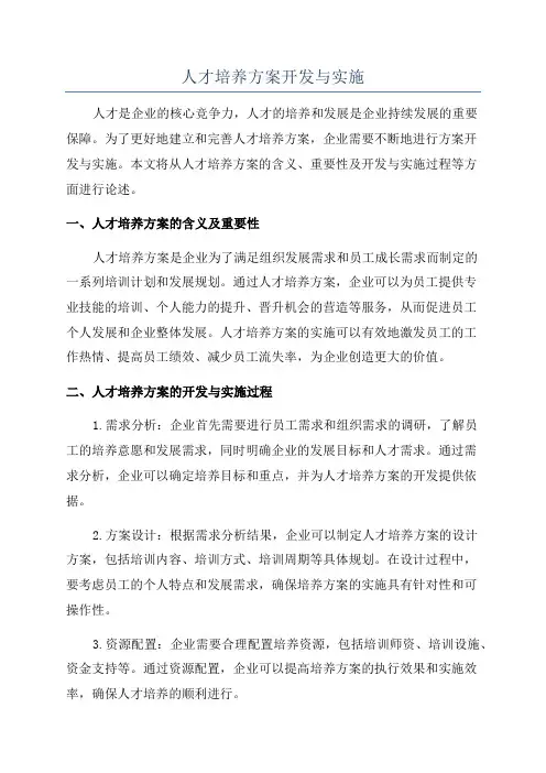 人才培养方案开发与实施