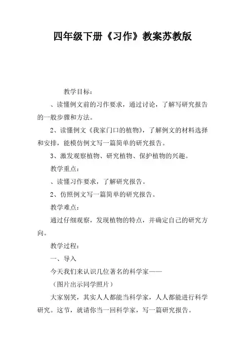 四年级下册《习作5》教案苏教版
