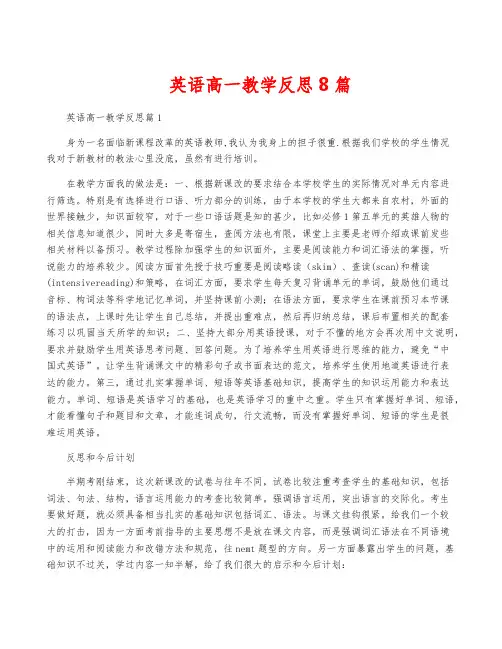 英语高一教学反思8篇
