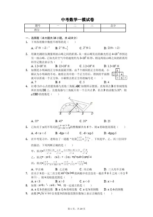 2020年河北省保定市莲池区中考数学一模试卷