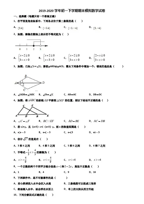 2020学年天津市滨海新区初一下学期期末数学达标检测试题