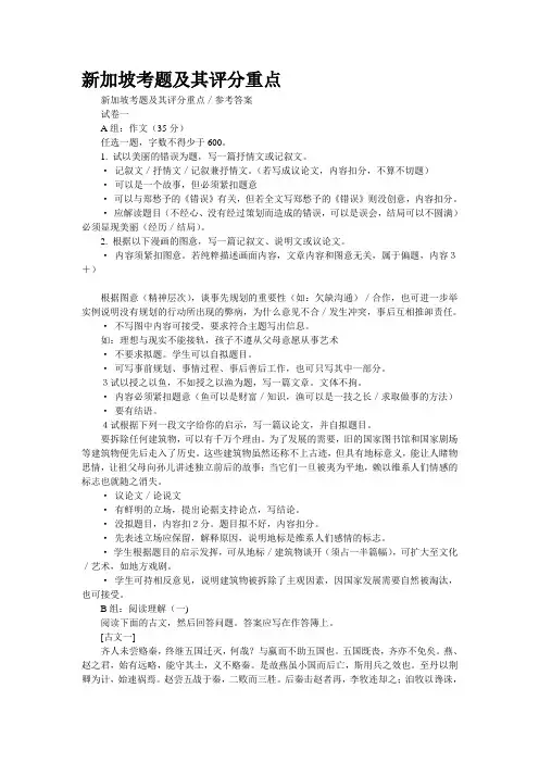 新加坡考题及其评分重点