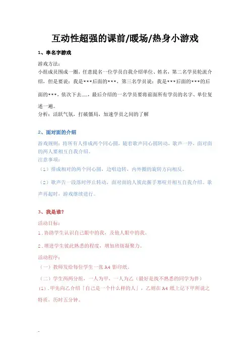 互动性超强暖场小游戏