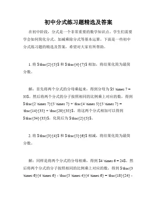 初中分式练习题精选及答案