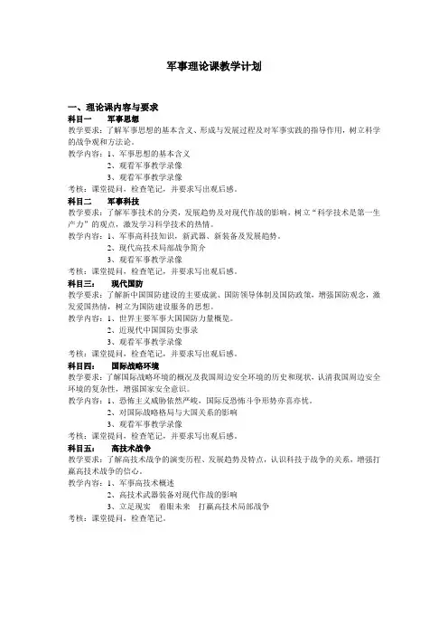 军事理论课教学内容与要求