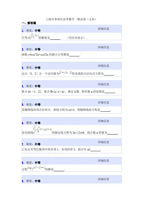 上海市奉贤区高考数学一模试卷(文科)