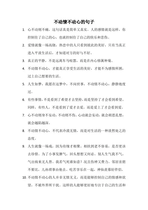 不动情不动心的句子