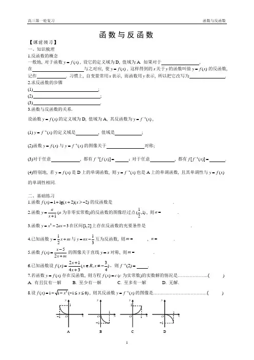 16.函数与反函数【学生版】(正式版)(含答案)