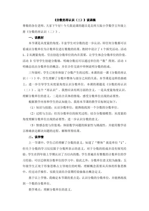 《分数的再认识(二)》说课稿 - 最终版