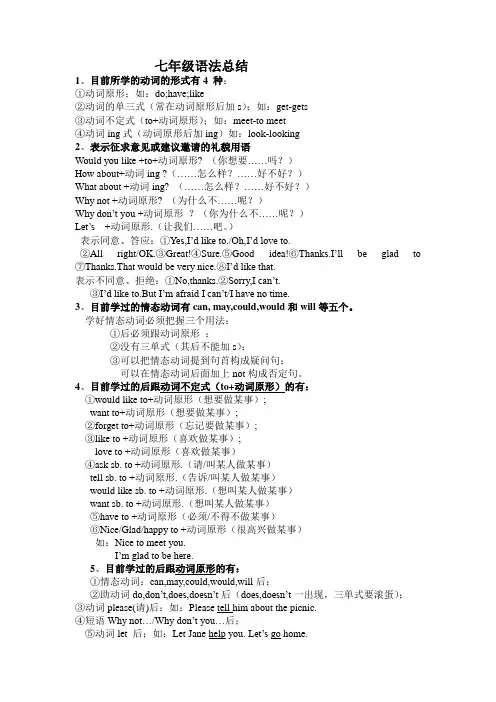 仁爱版英语七年级上册语法总结