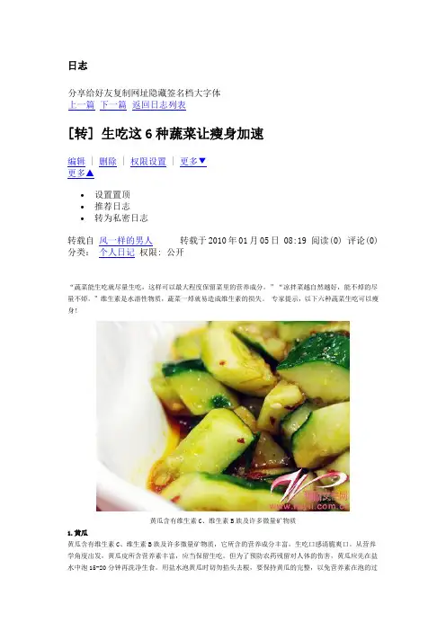 生吃这6种蔬菜让瘦身加速