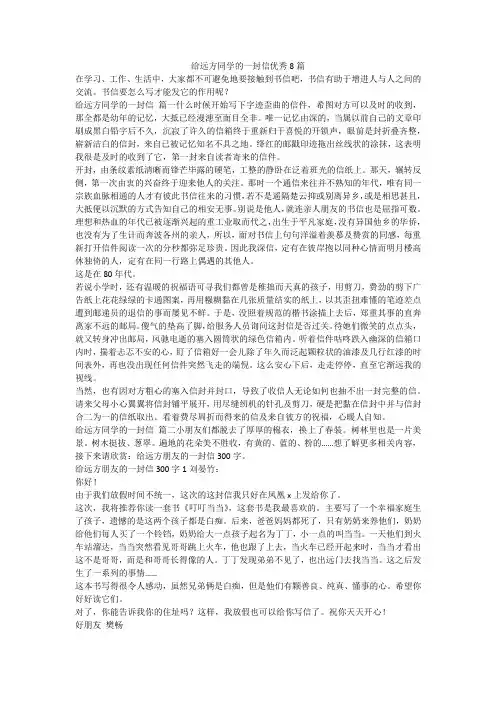 最新-给远方同学的一封信优秀8篇