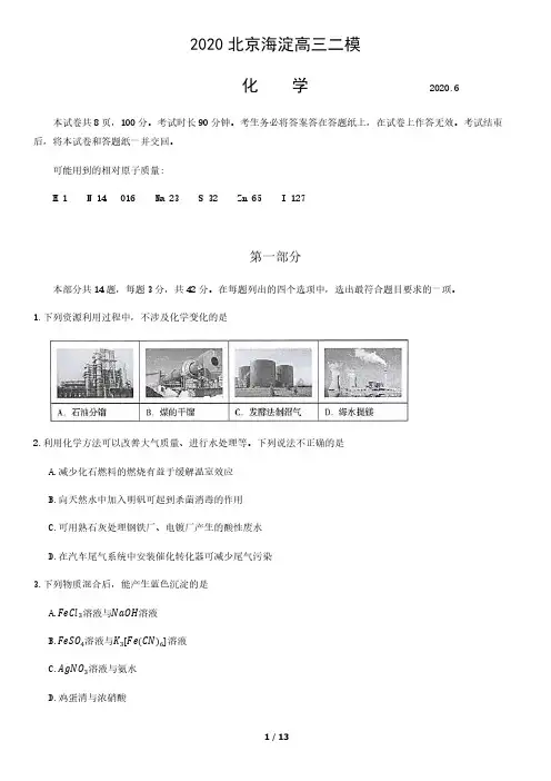 2020北京海淀高三二模化学含答案