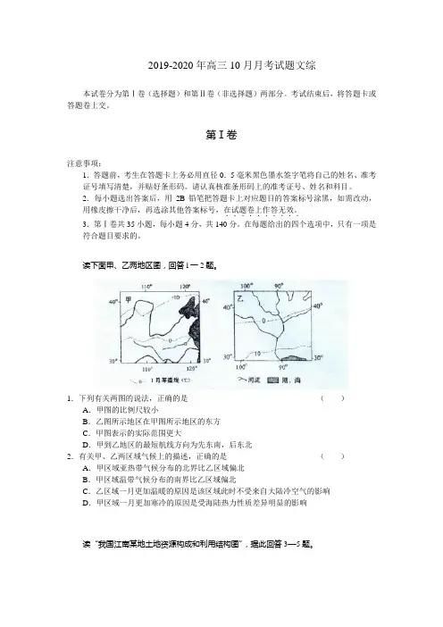 2019-2020年高三10月月考试题文综
