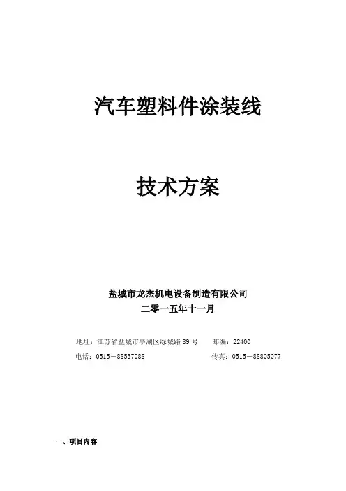 汽车保险杠涂装线方案