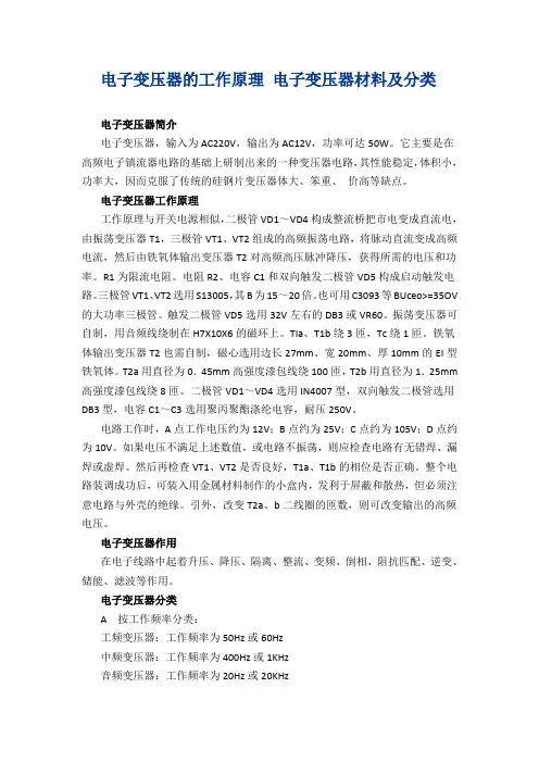 电子变压器的工作原理 电子变压器材料及分类