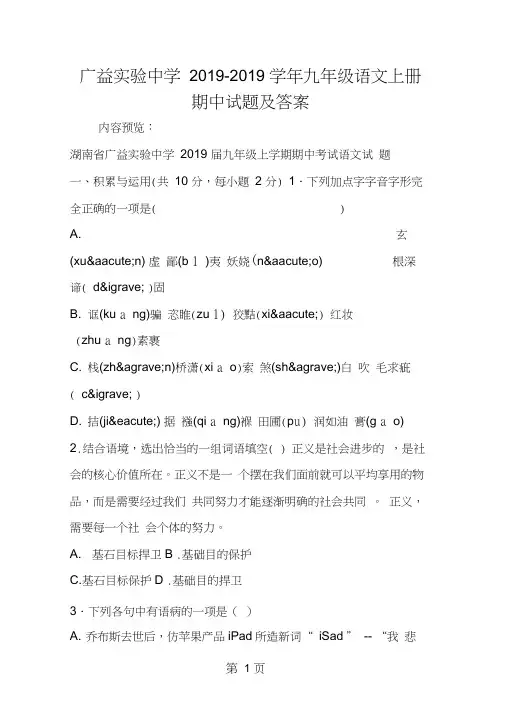 广益实验中学九年级语文上册期中试题及答案