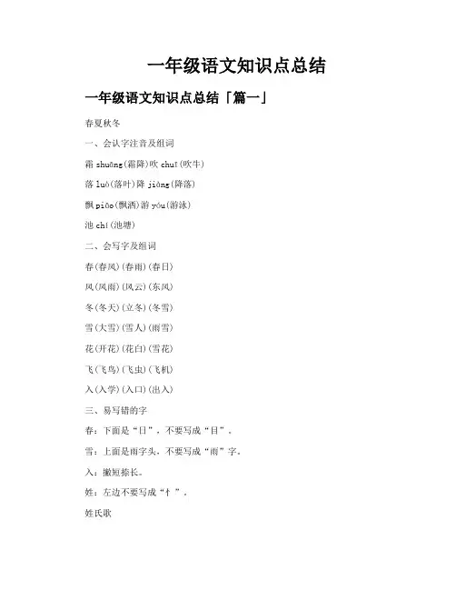 一年级语文知识点总结