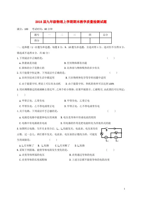 河北省秦皇岛抚宁区2018届九年级物理上学期期末教学质量检测试题新人教版