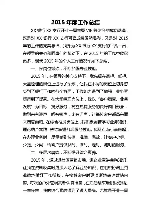 银行柜员工作总结 2