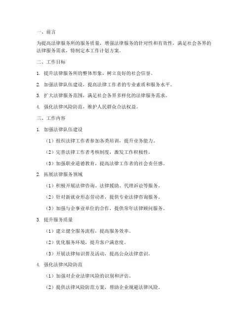 法律服务工作计划方案