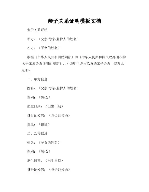 亲子关系证明模板文档