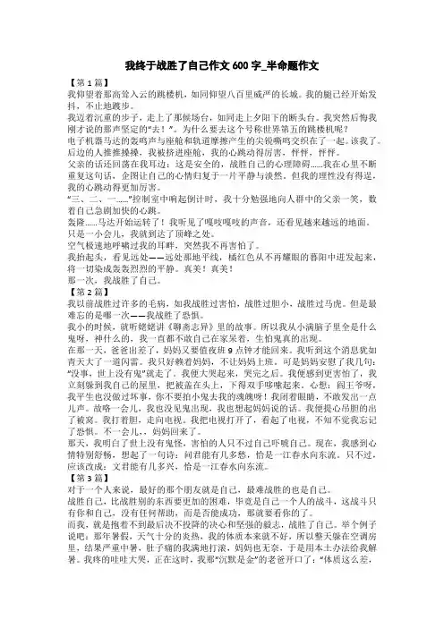 我终于战胜了自己作文600字_半命题作文