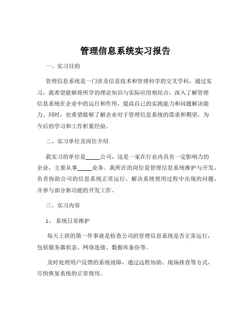 管理信息系统实习报告