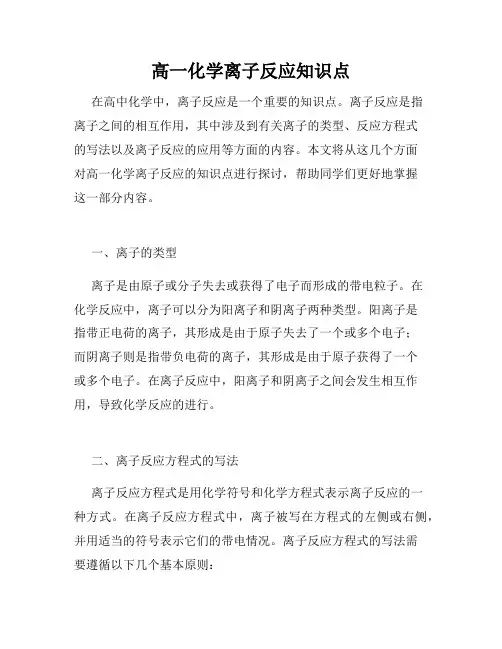 高一化学离子反应知识点