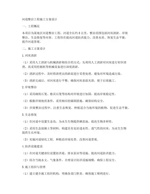 河道整治工程施工方案设计