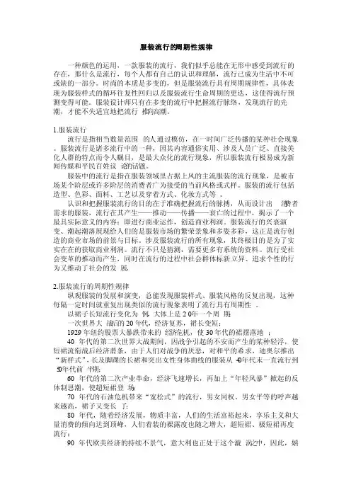 服装流行的周期性规律