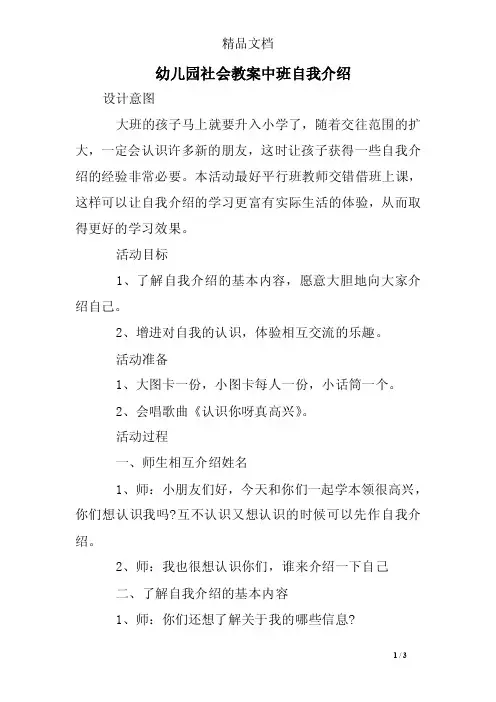 幼儿园社会教案中班自我介绍