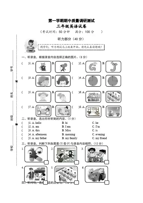 三年级上册英语期中试卷  译林版(三起)(含答案和听力材料)