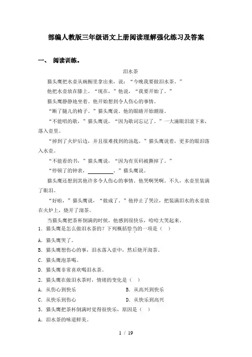 部编人教版三年级语文上册阅读理解强化练习及答案