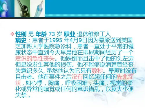晕厥病例讨论ppt课件
