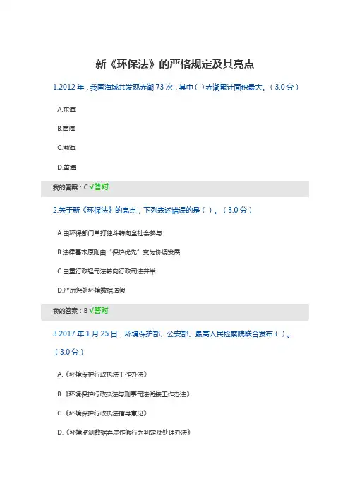 新《环保法》的严格规定及其亮点