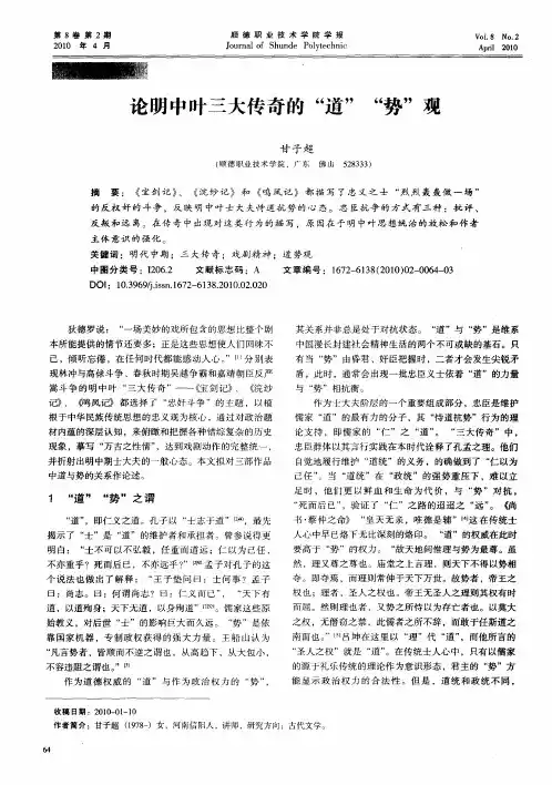 论明中叶三大传奇的“道”“势”观