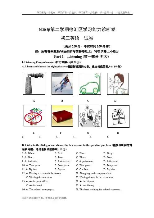 上海市徐汇区2020年中考二模英语试题及答案(含听力原文)