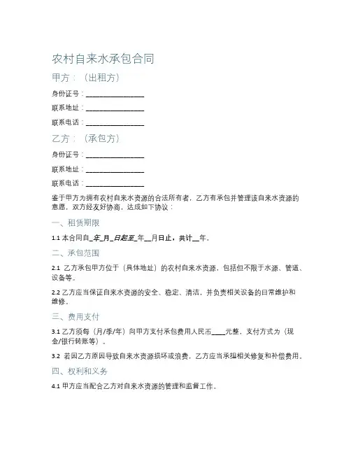 农村自来水承包合同范文