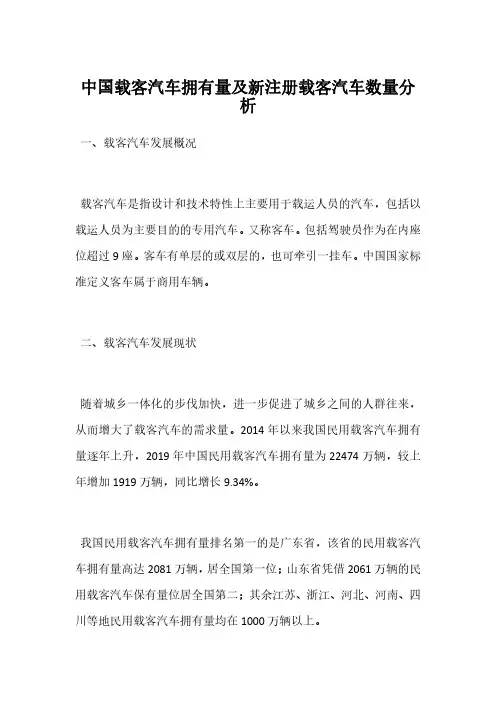中国载客汽车拥有量及新注册载客汽车数量分析