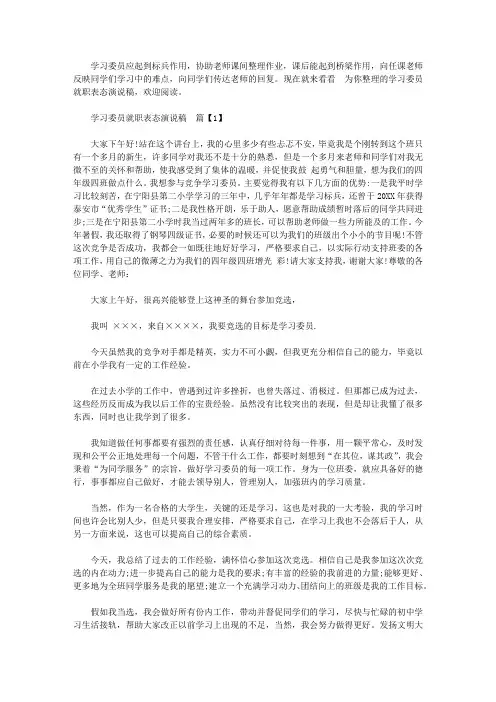 学习委员就职表态演说稿【精品】