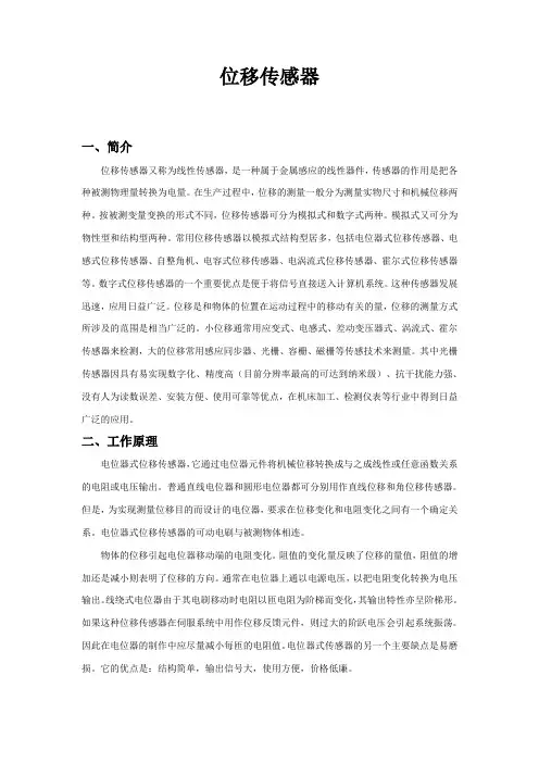 位移传感器