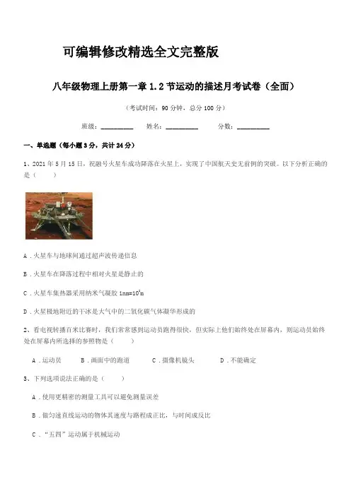 2024年苏科版八年级物理上册第一章1