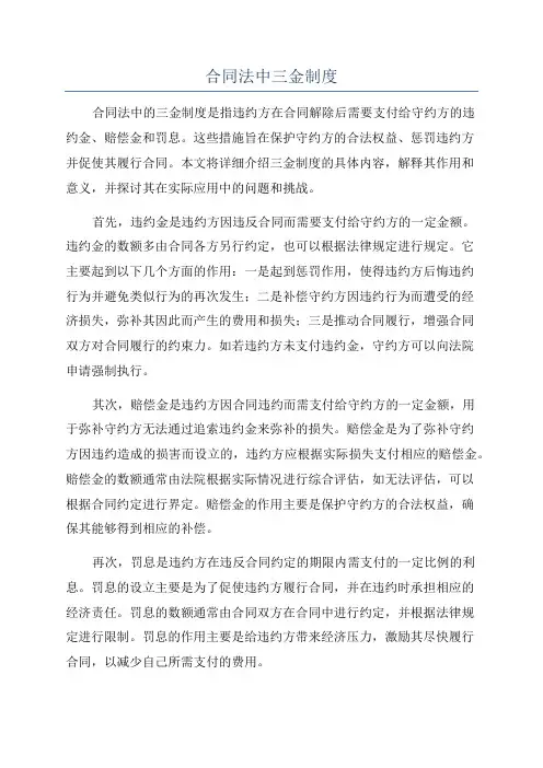 合同法中三金制度